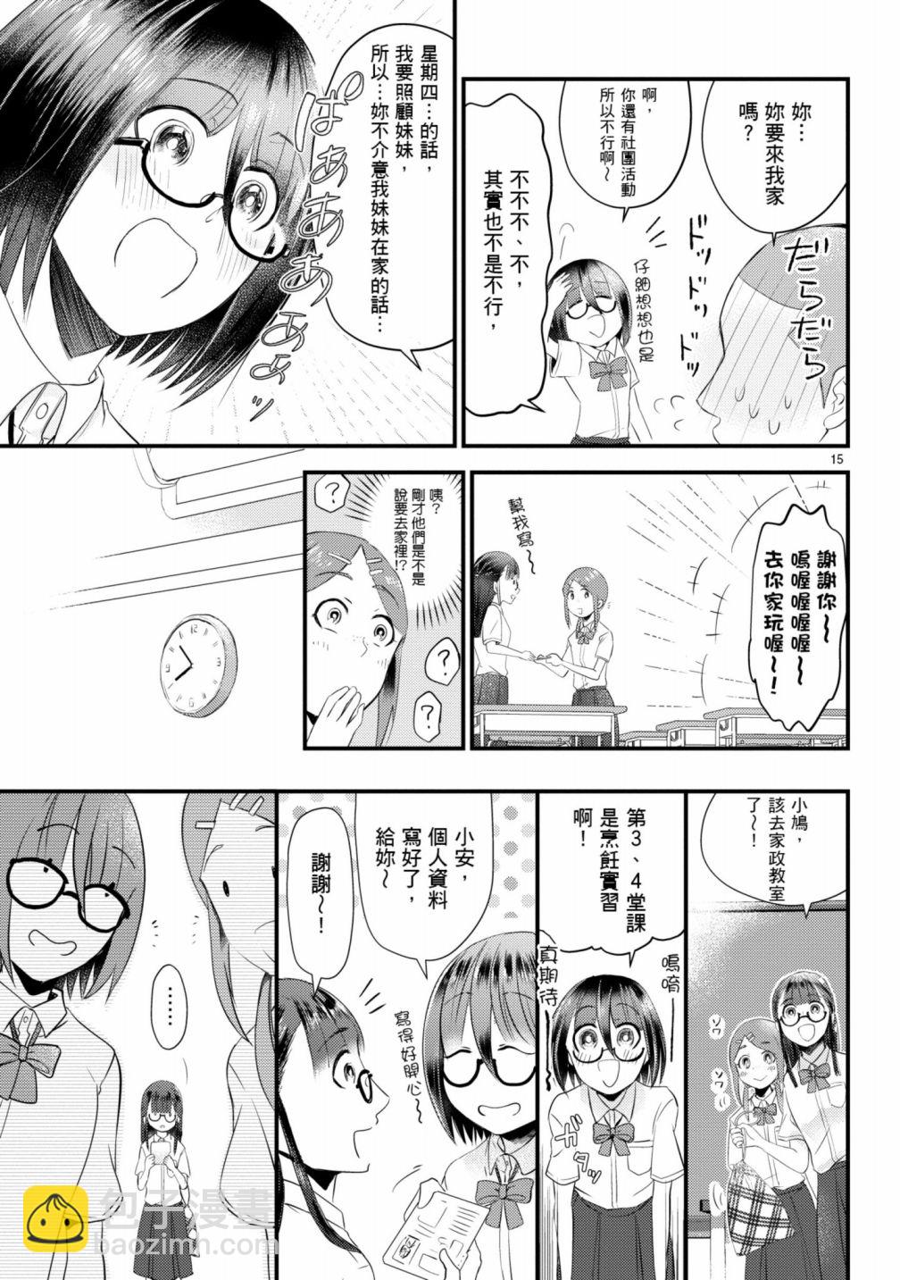 🍶穿越时空当宅女 第08话 第16页