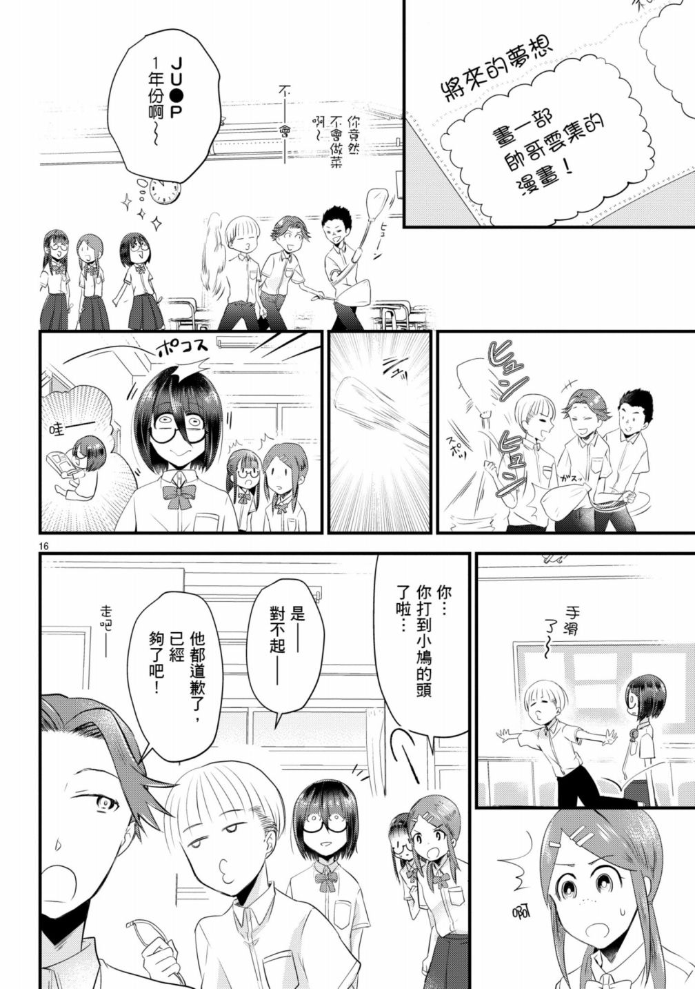 🍶穿越时空当宅女 第08话 第17页