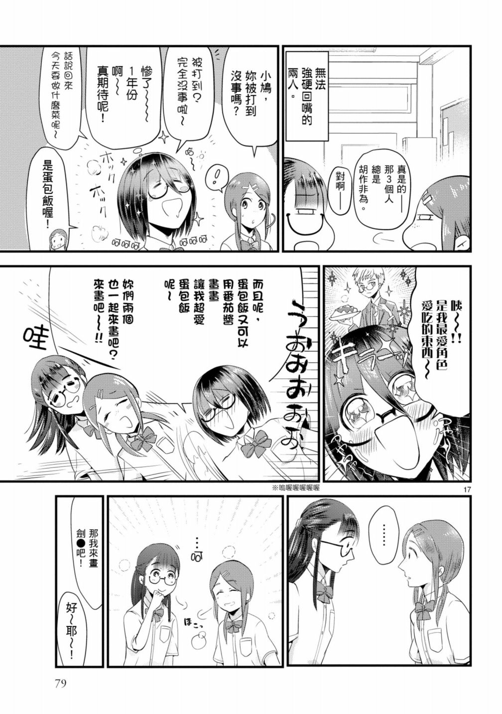 🍶穿越时空当宅女 第08话 第18页