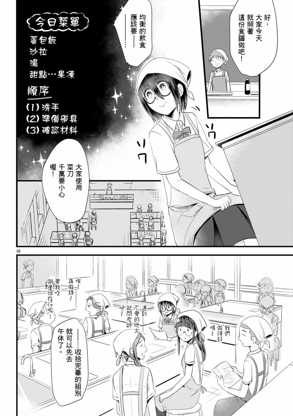🍶穿越时空当宅女 第08话 第19页
