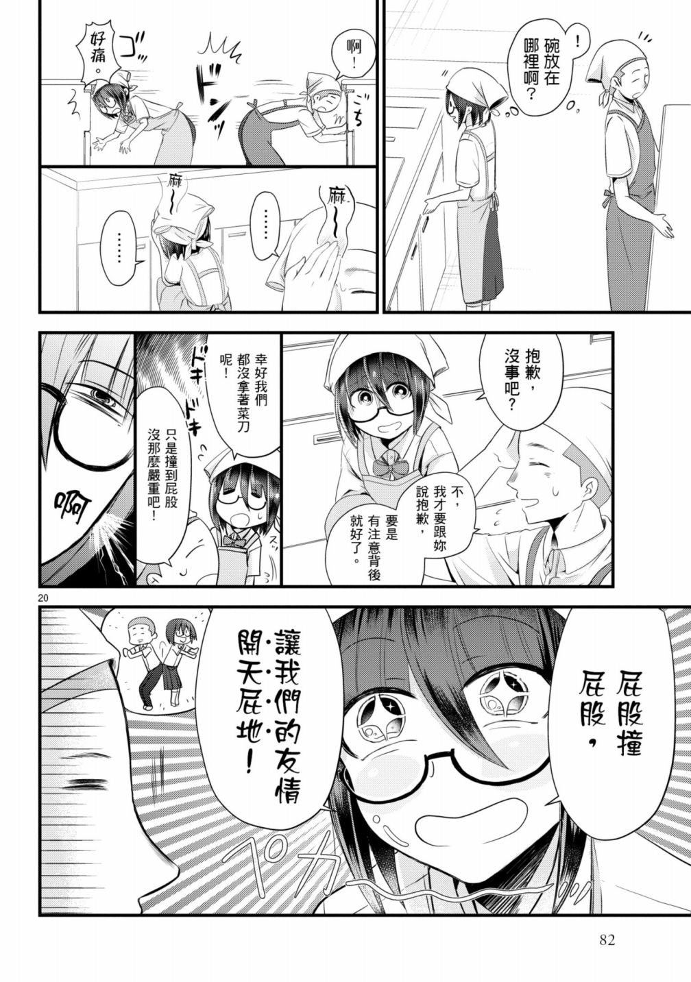 🍶穿越时空当宅女 第08话 第21页