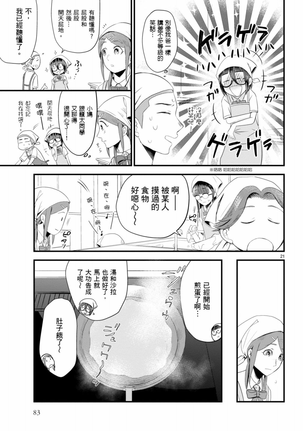 🍶穿越时空当宅女 第08话 第22页