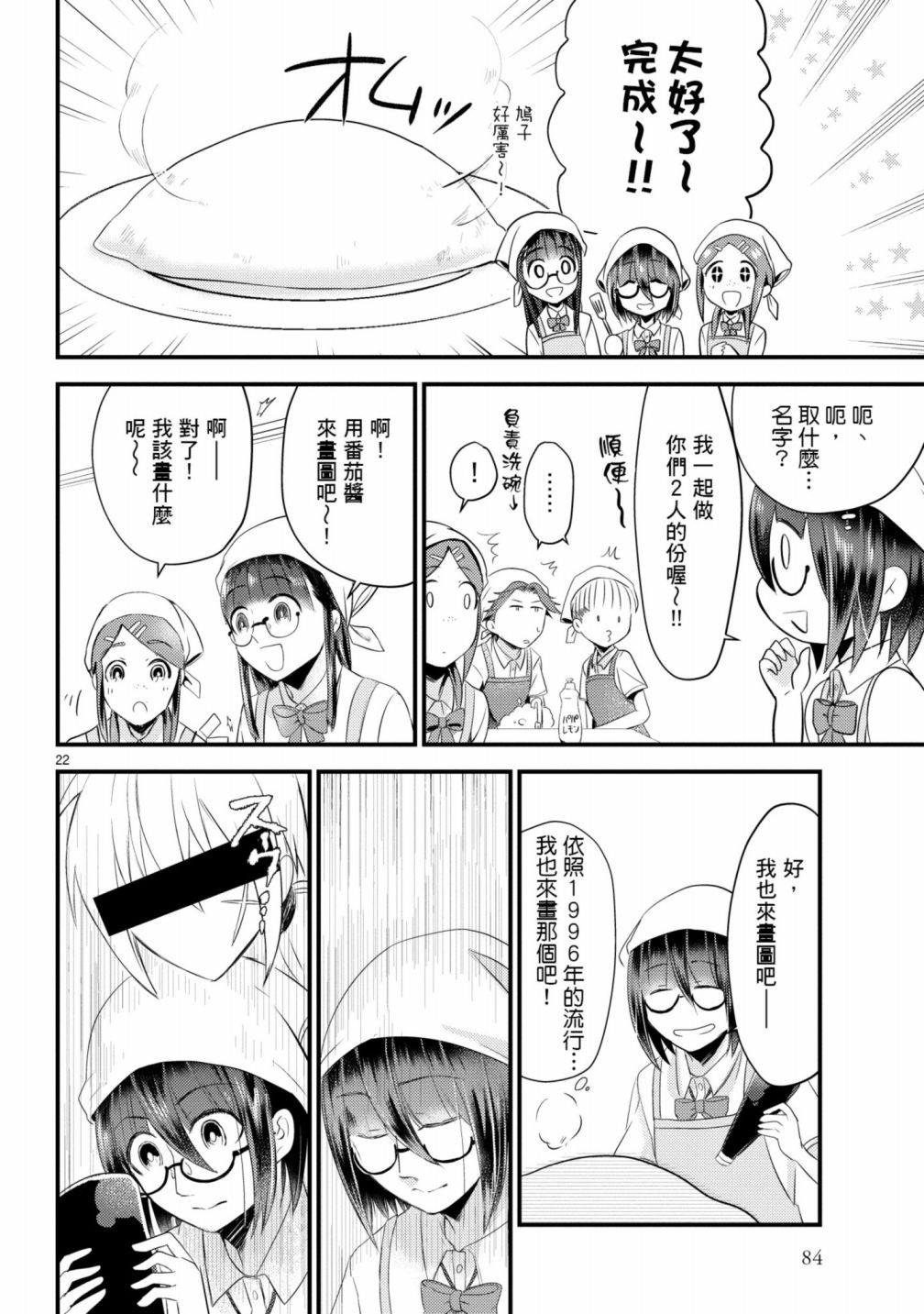 🍶穿越时空当宅女 第08话 第23页