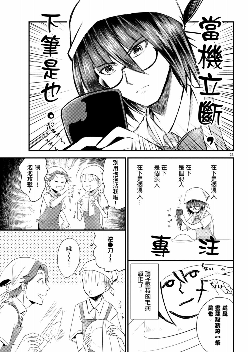 🍶穿越时空当宅女 第08话 第24页