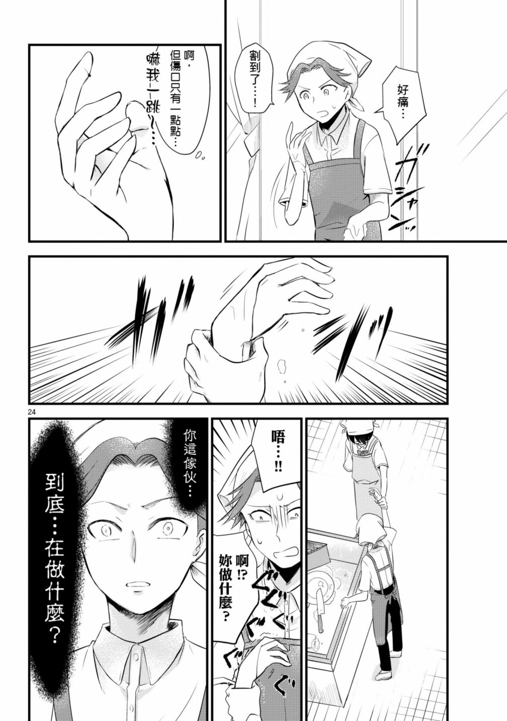 🍶穿越时空当宅女 第08话 第25页