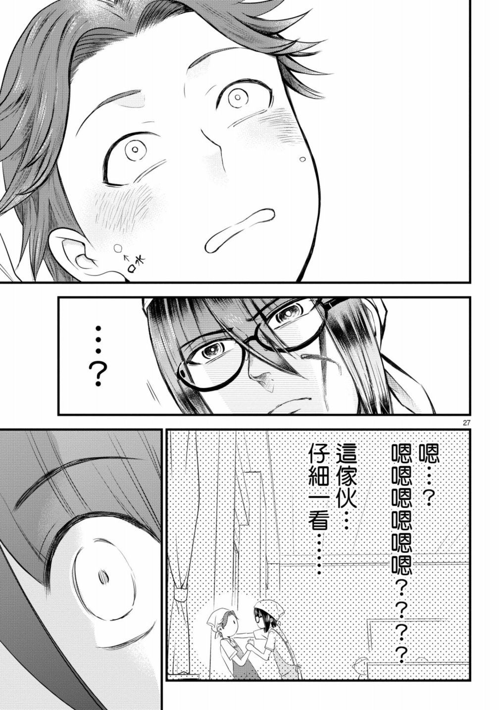 🍶穿越时空当宅女 第08话 第28页