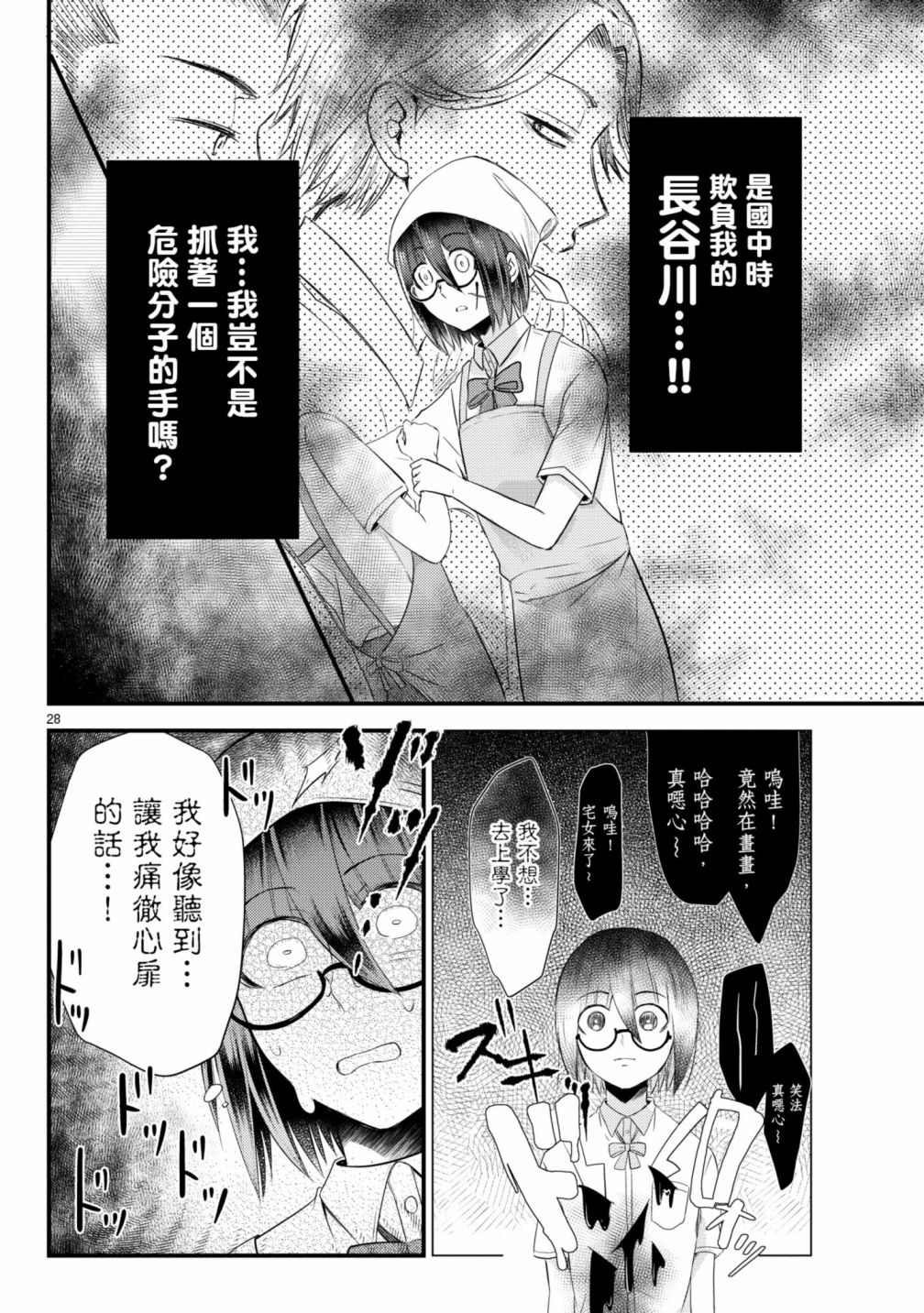 🍶穿越时空当宅女 第08话 第29页