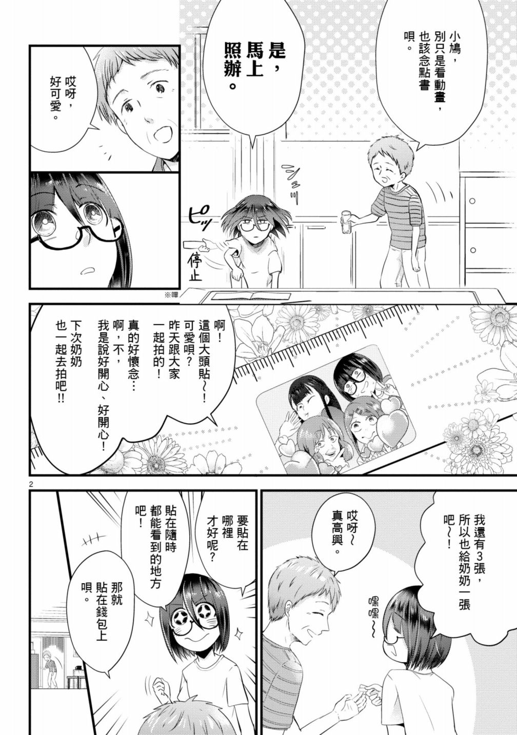 🍶穿越时空当宅女 第08话 第3页