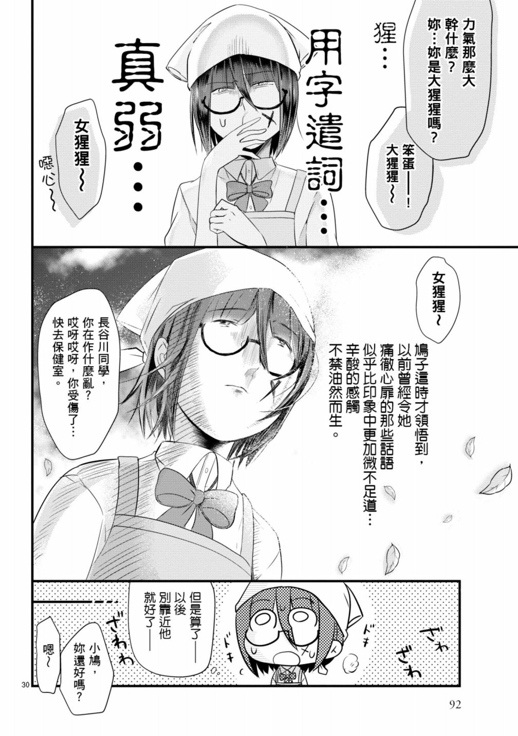 🍶穿越时空当宅女 第08话 第31页