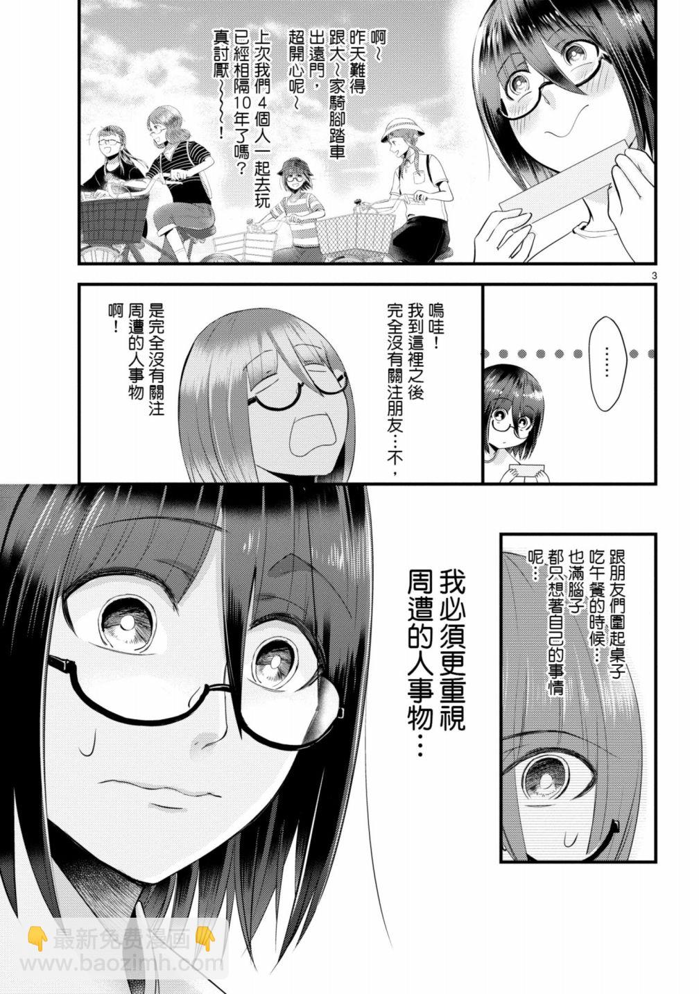 🍶穿越时空当宅女 第08话 第4页