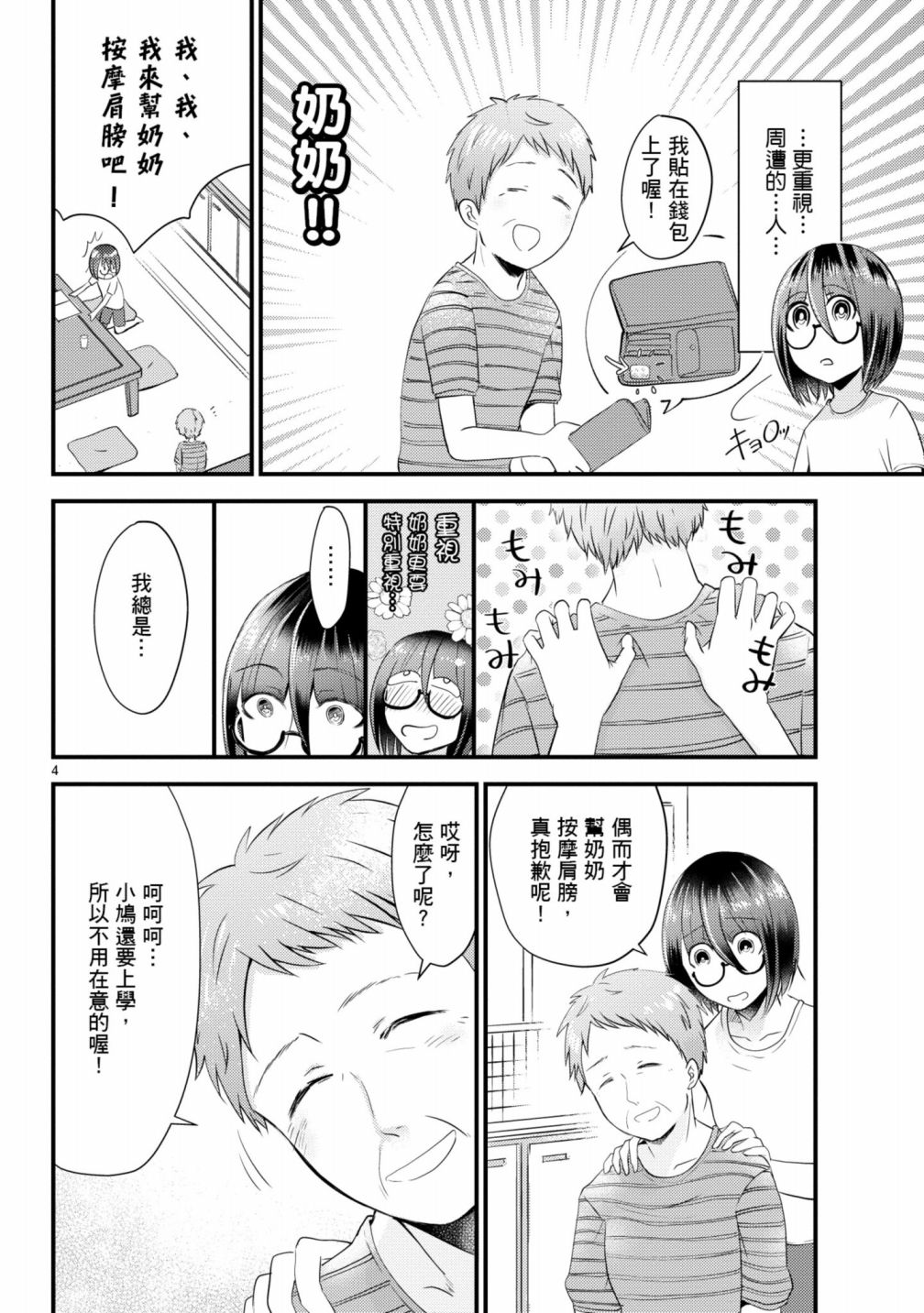 🍶穿越时空当宅女 第08话 第5页