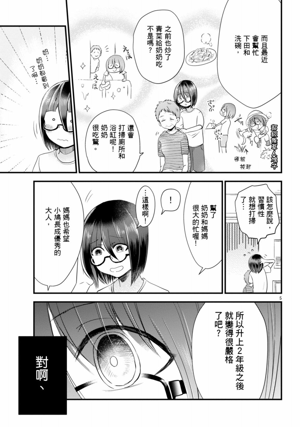 🍶穿越时空当宅女 第08话 第6页