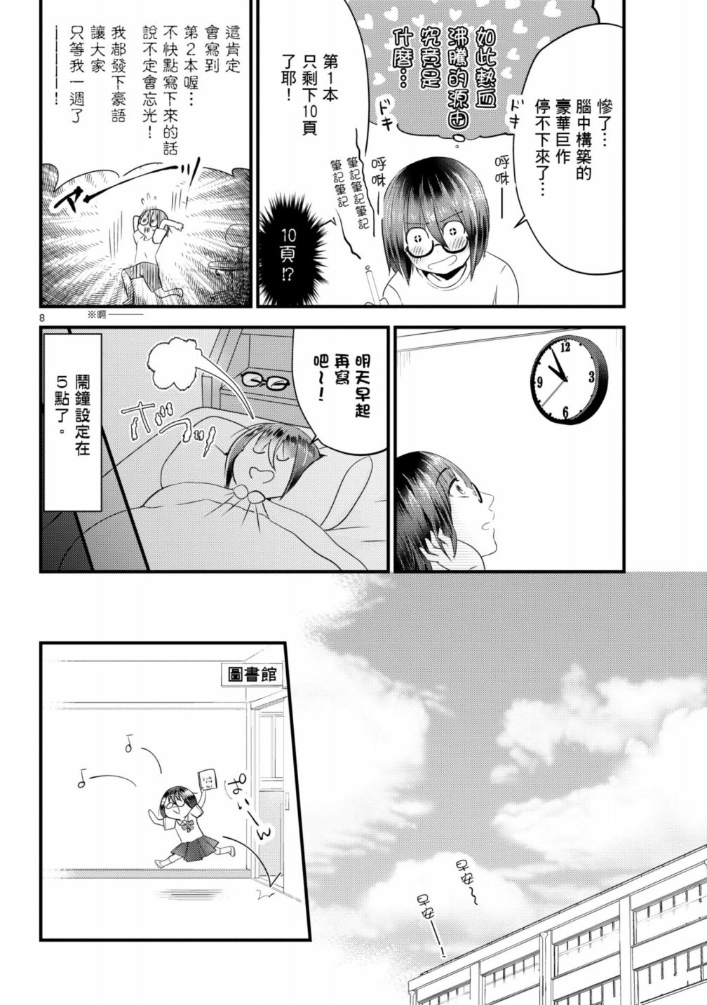 🍶穿越时空当宅女 第08话 第9页