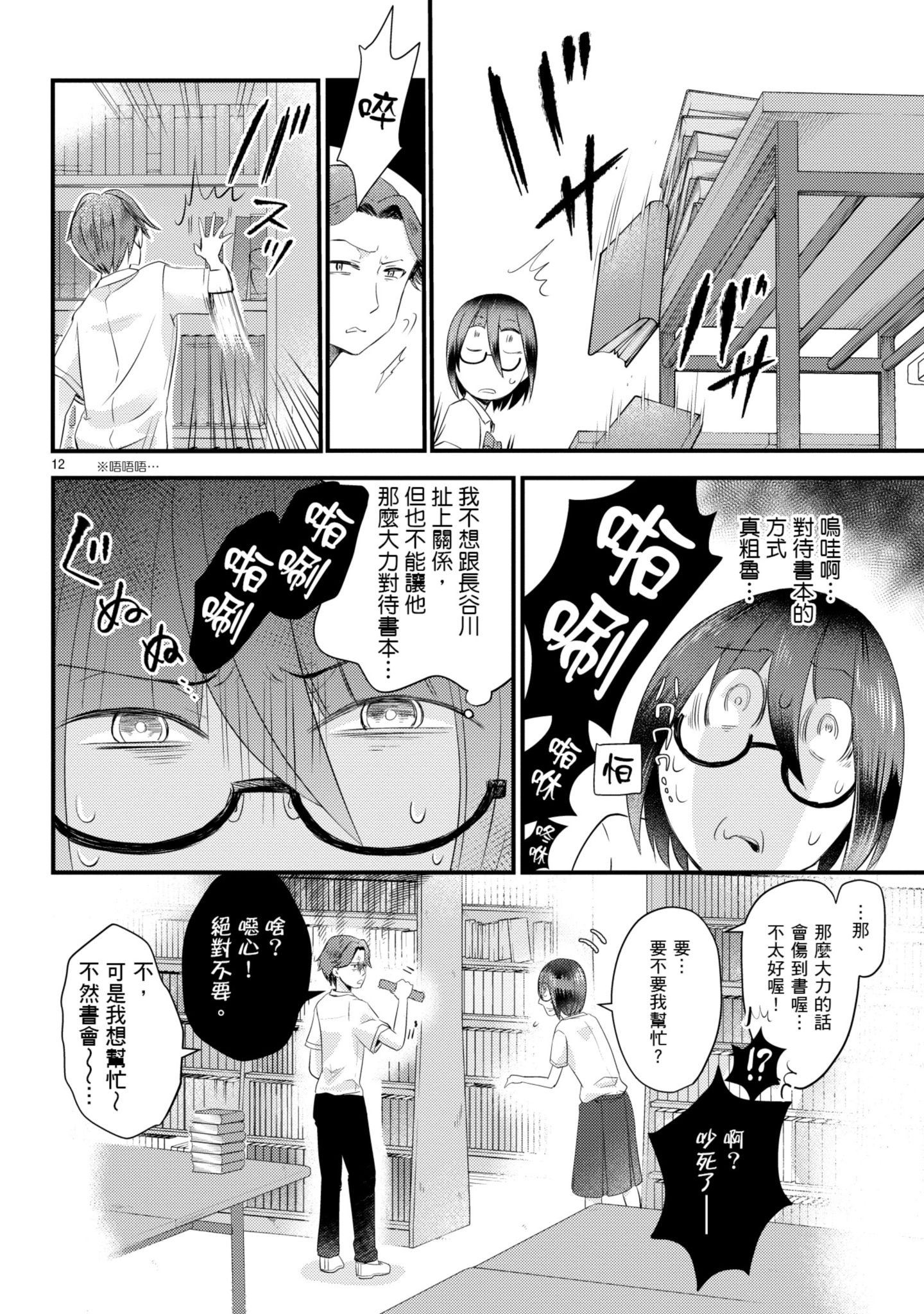 🍶穿越时空当宅女 第10话 第11页