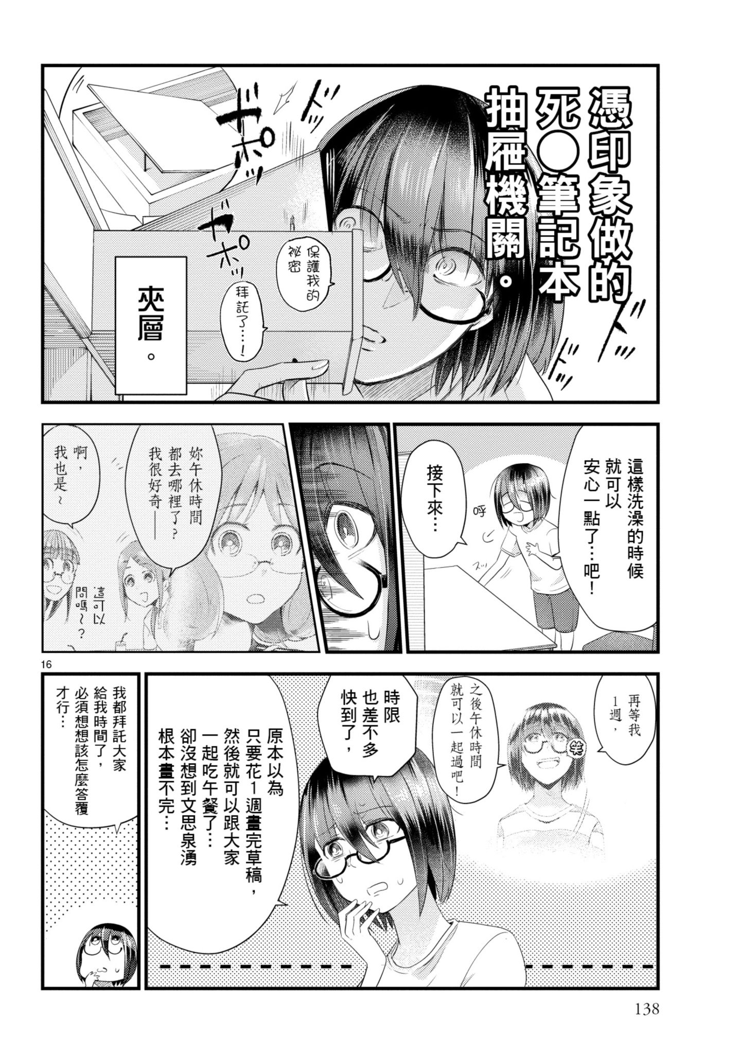 🍶穿越时空当宅女 第10话 第15页