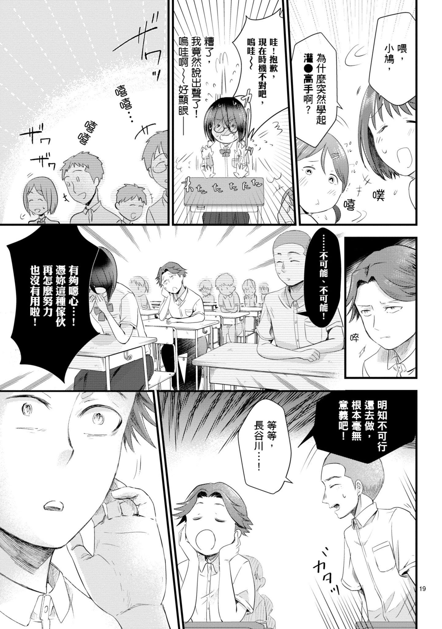 🍶穿越时空当宅女 第10话 第18页