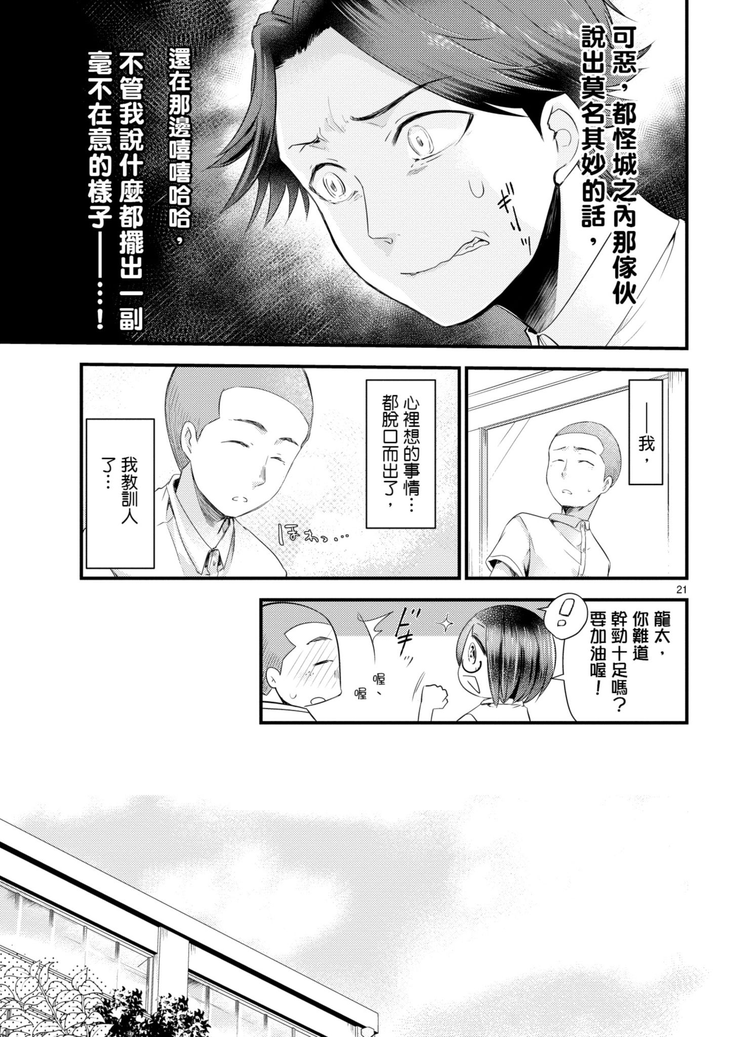 🍶穿越时空当宅女 第10话 第20页