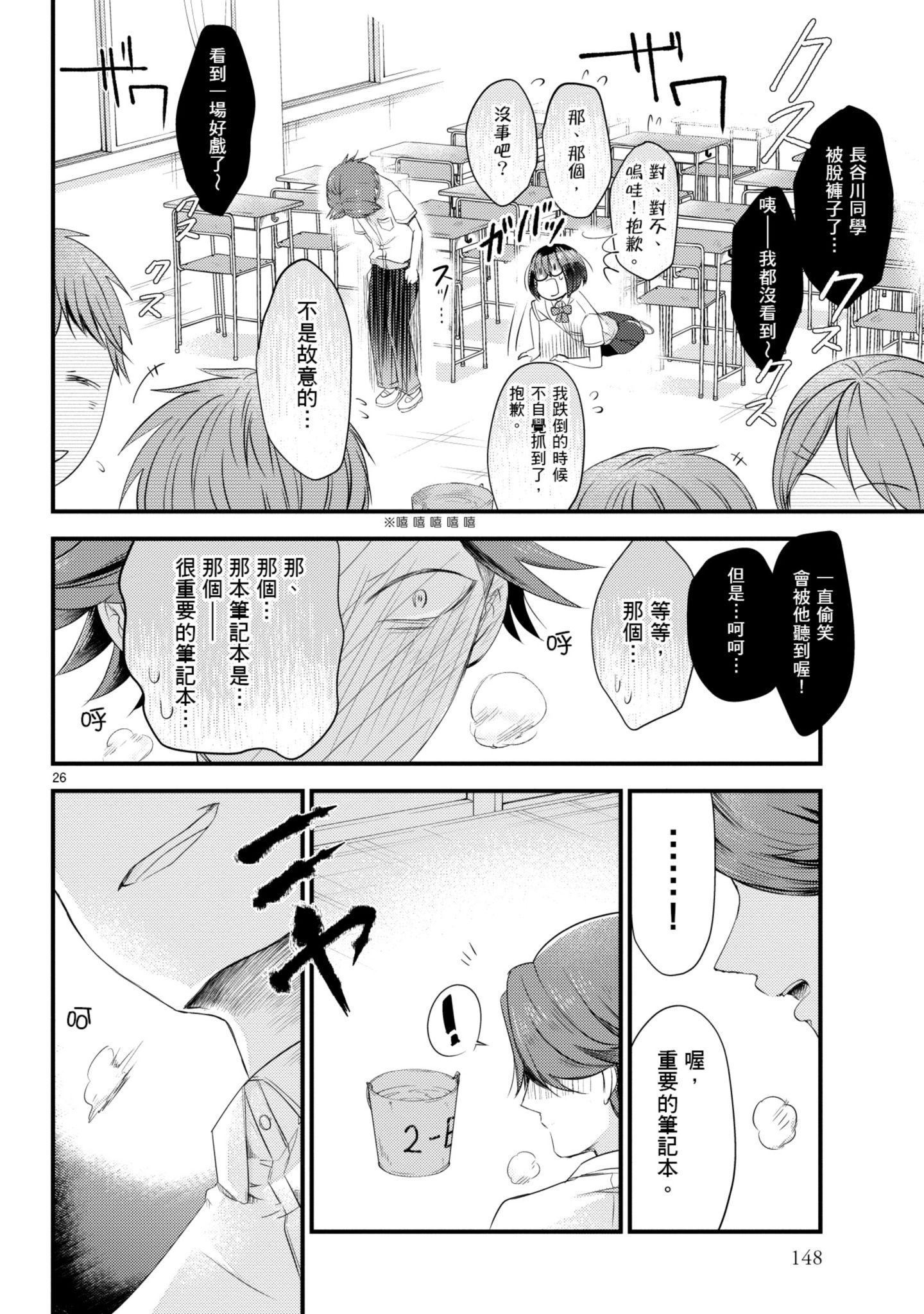 🍶穿越时空当宅女 第10话 第25页