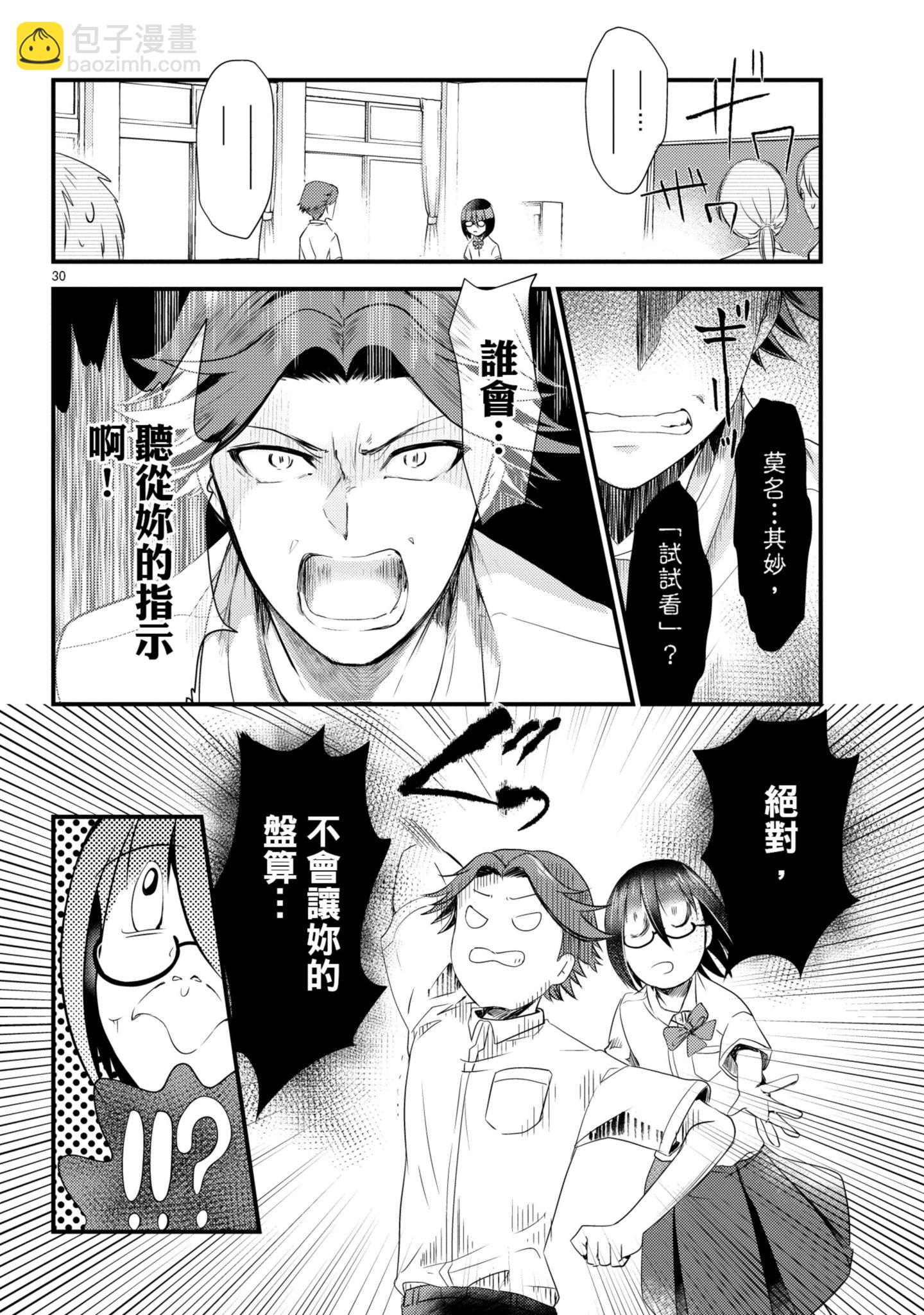🍶穿越时空当宅女 第10话 第29页
