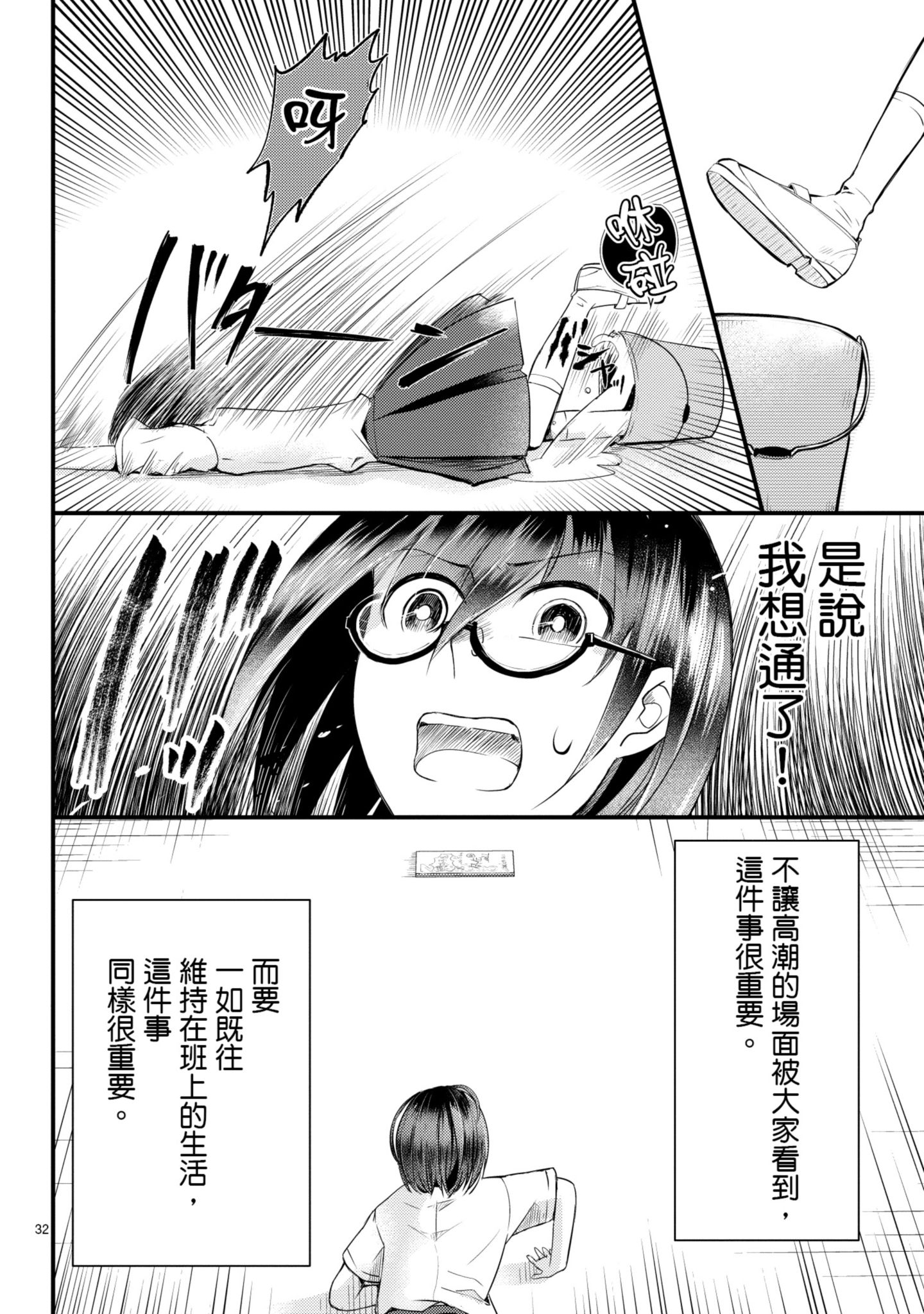 🍶穿越时空当宅女 第10话 第31页