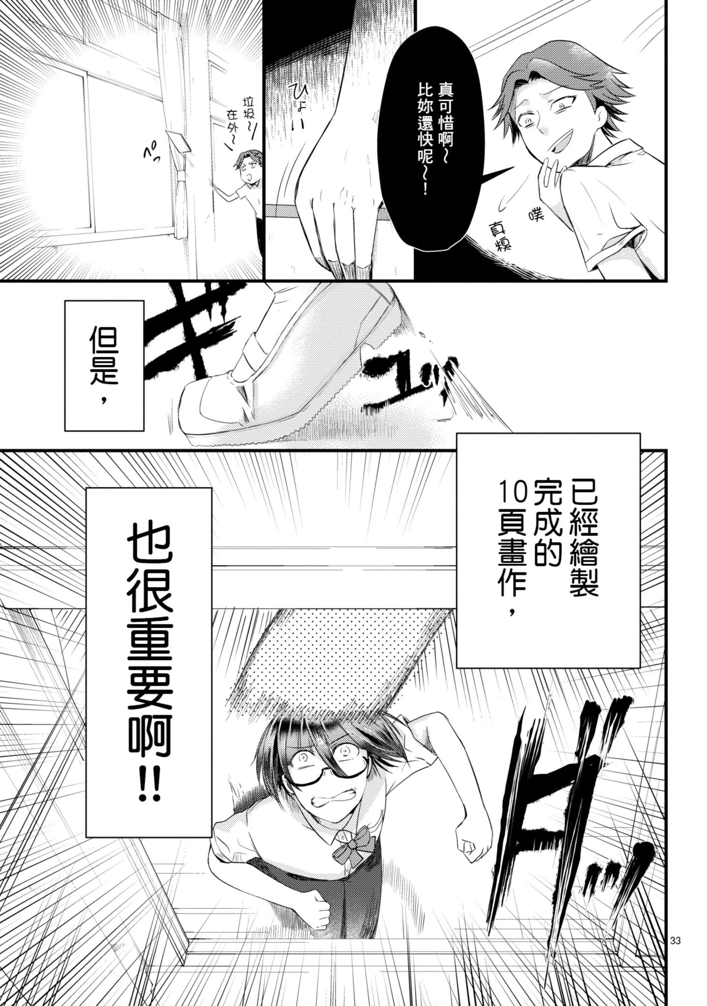 🍶穿越时空当宅女 第10话 第32页