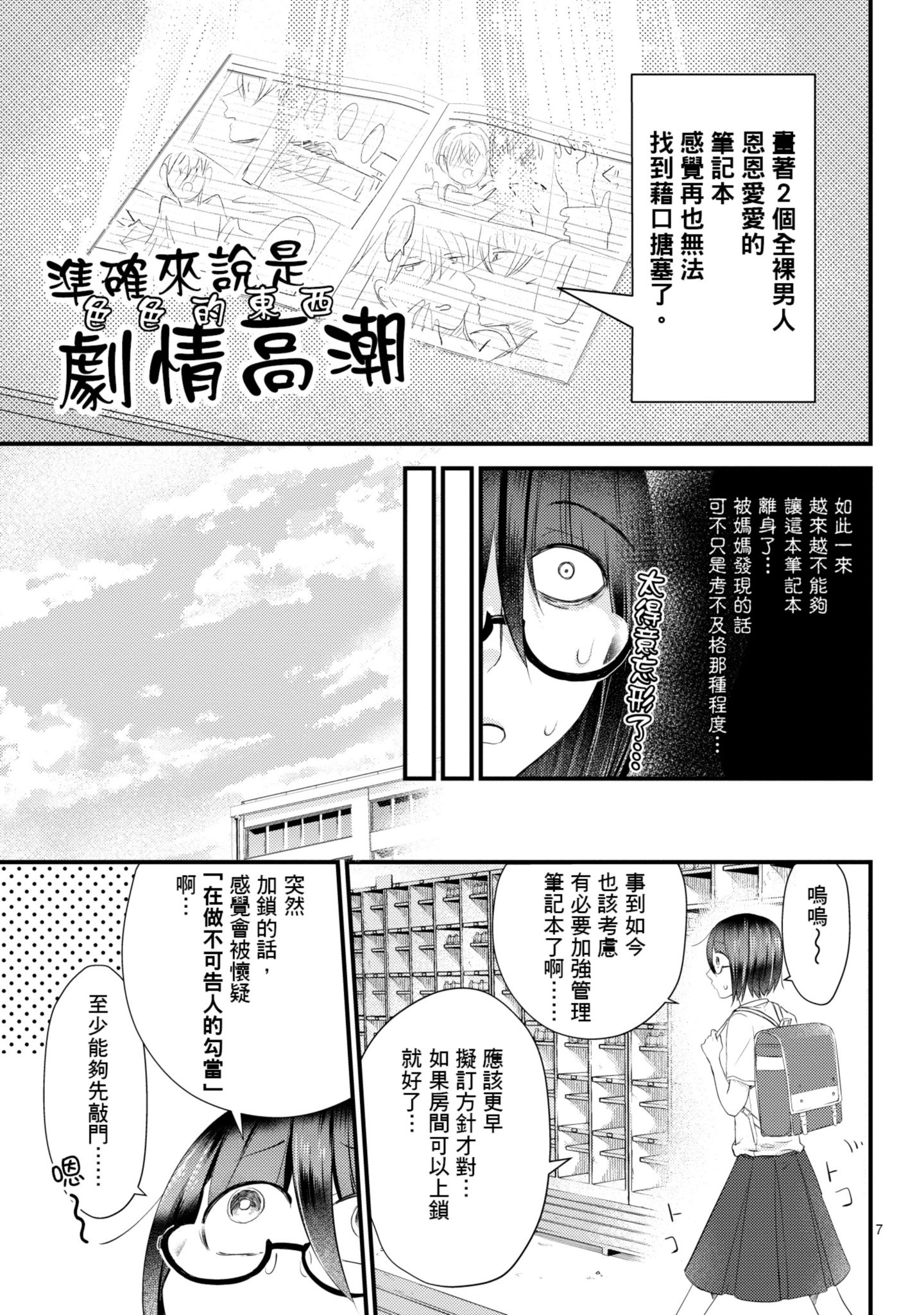 🍶穿越时空当宅女 第10话 第6页