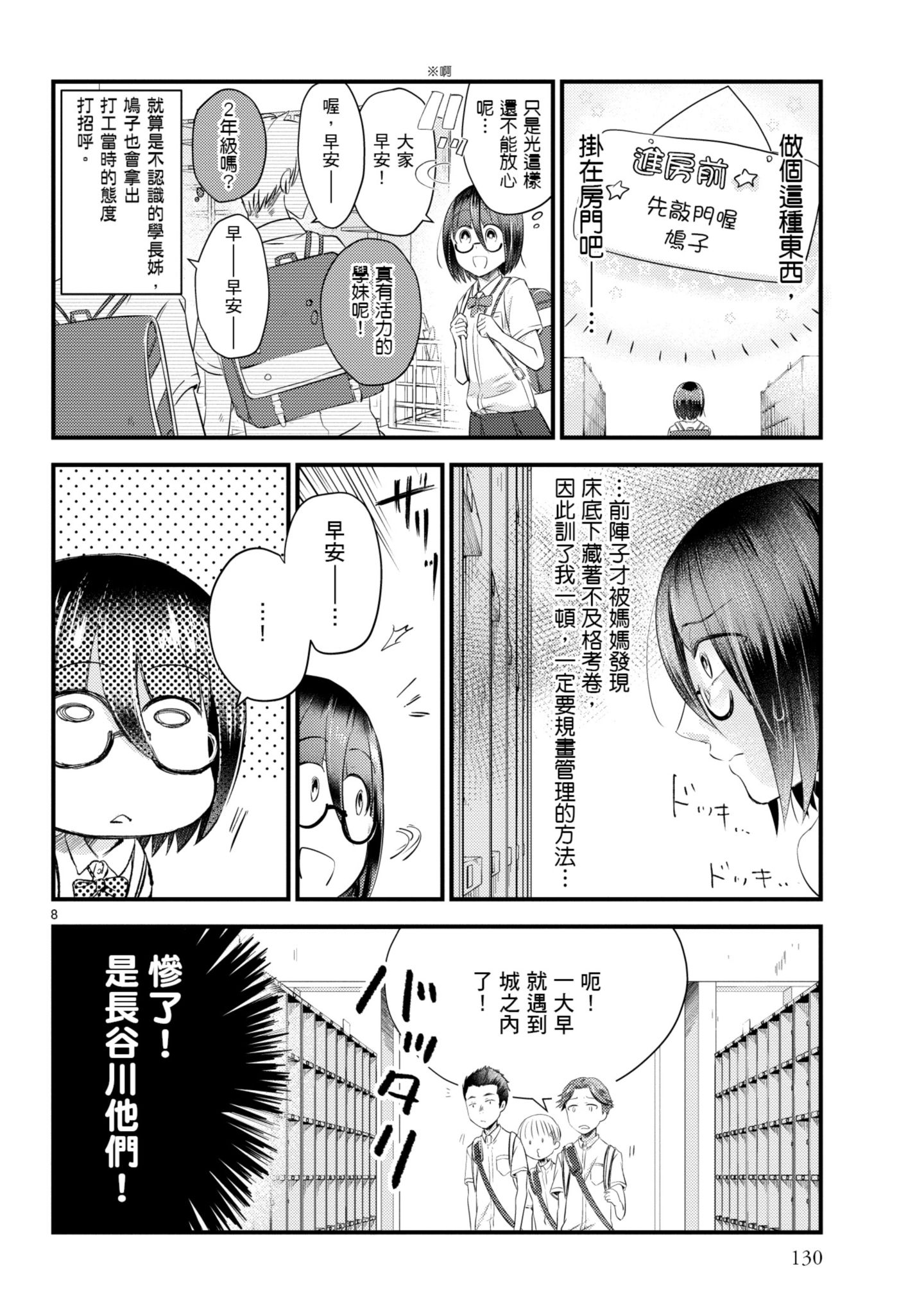 🍶穿越时空当宅女 第10话 第7页