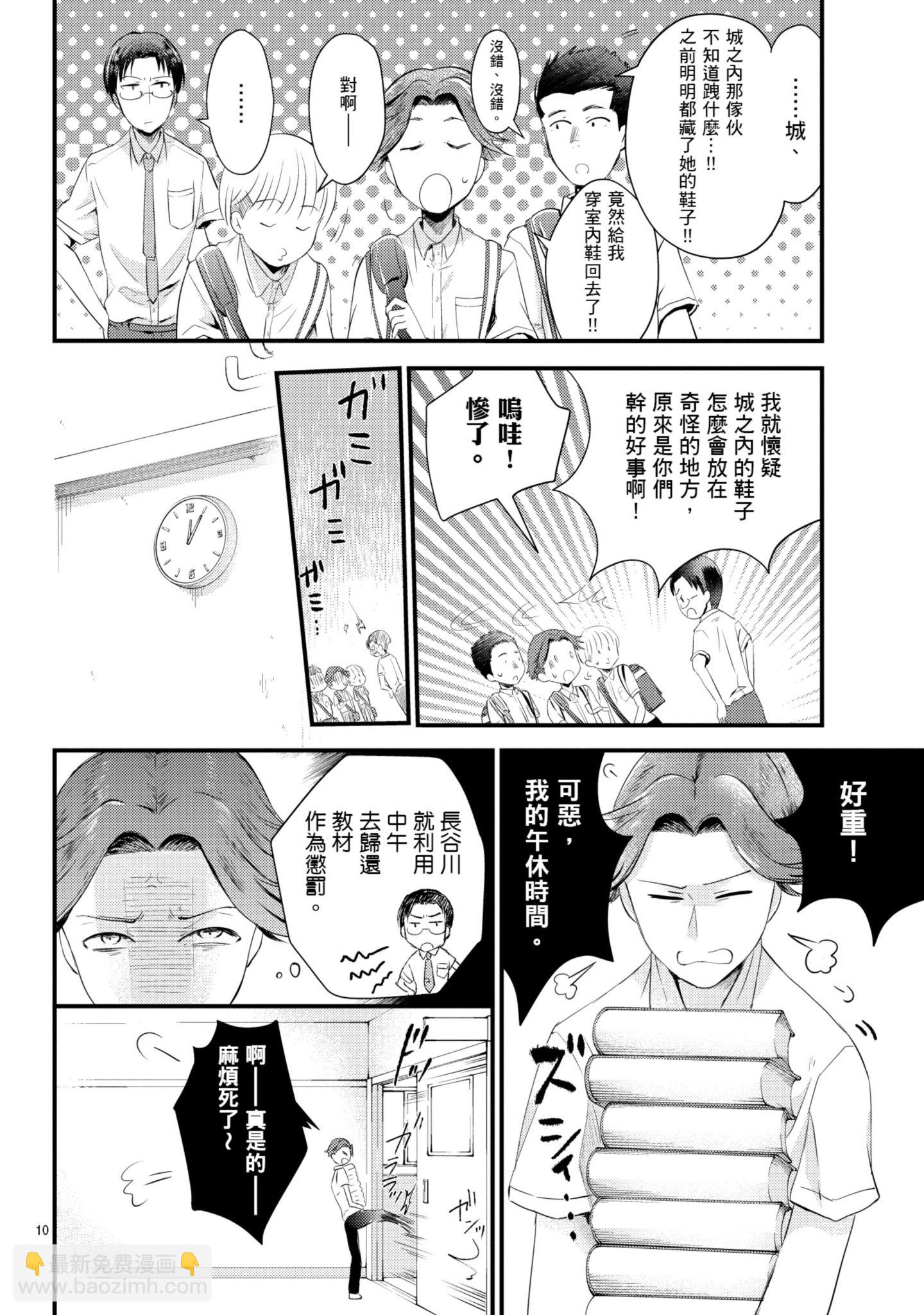 🍶穿越时空当宅女 第10话 第9页