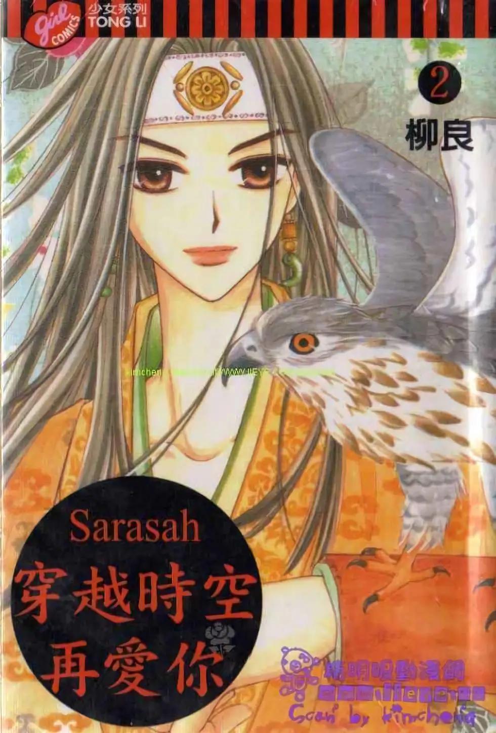 🍶穿越时空再爱你 第02卷 第1页
