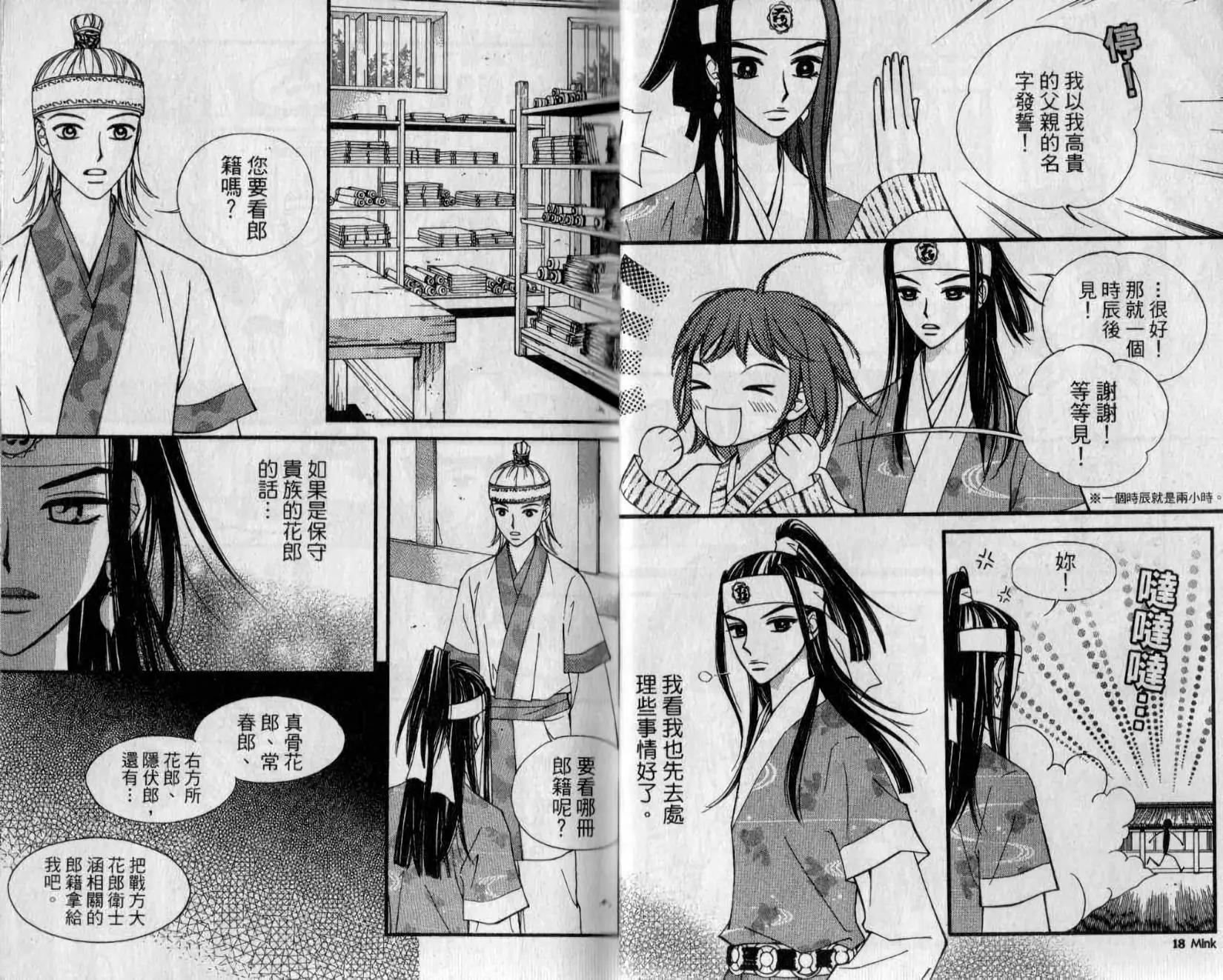 🍶穿越时空再爱你 第02卷 第11页