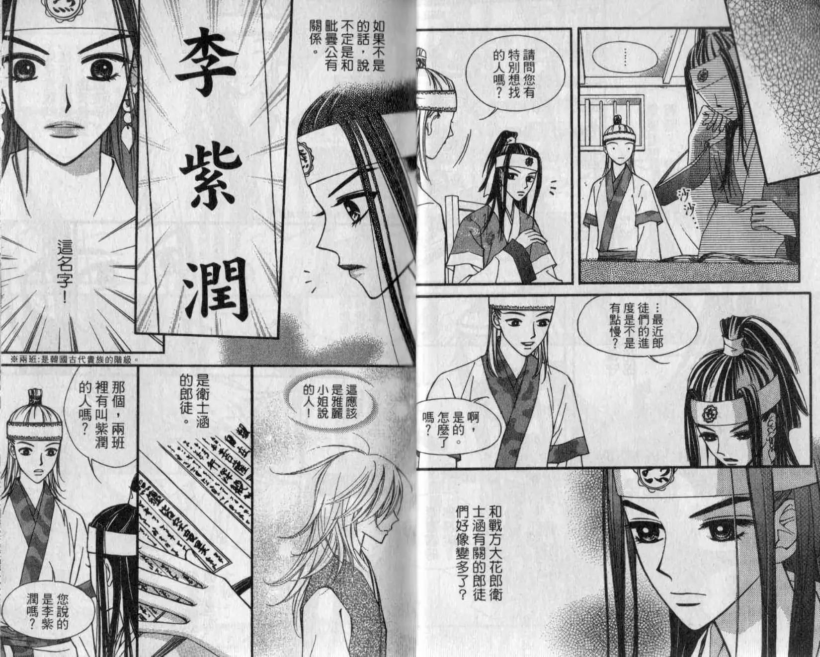 🍶穿越时空再爱你 第02卷 第12页