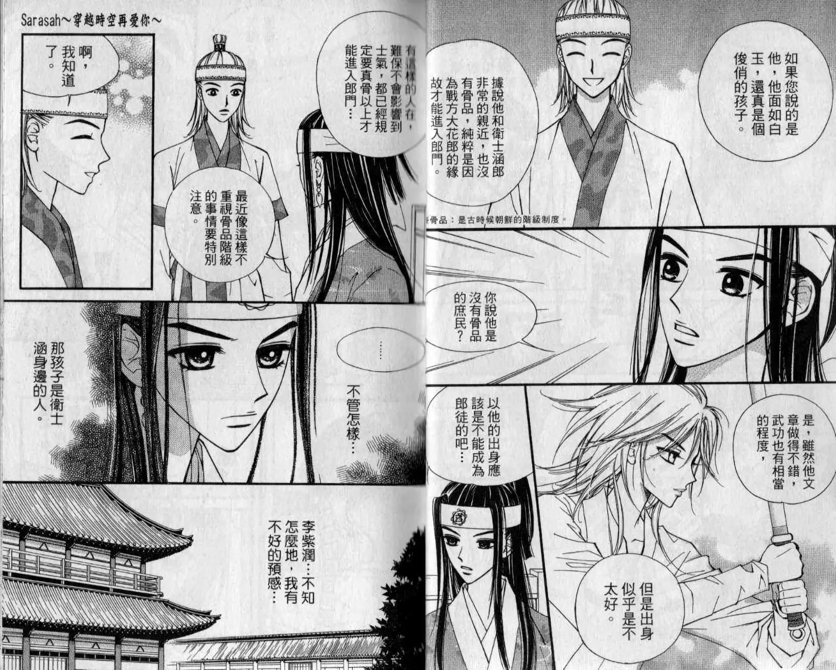 🍶穿越时空再爱你 第02卷 第13页