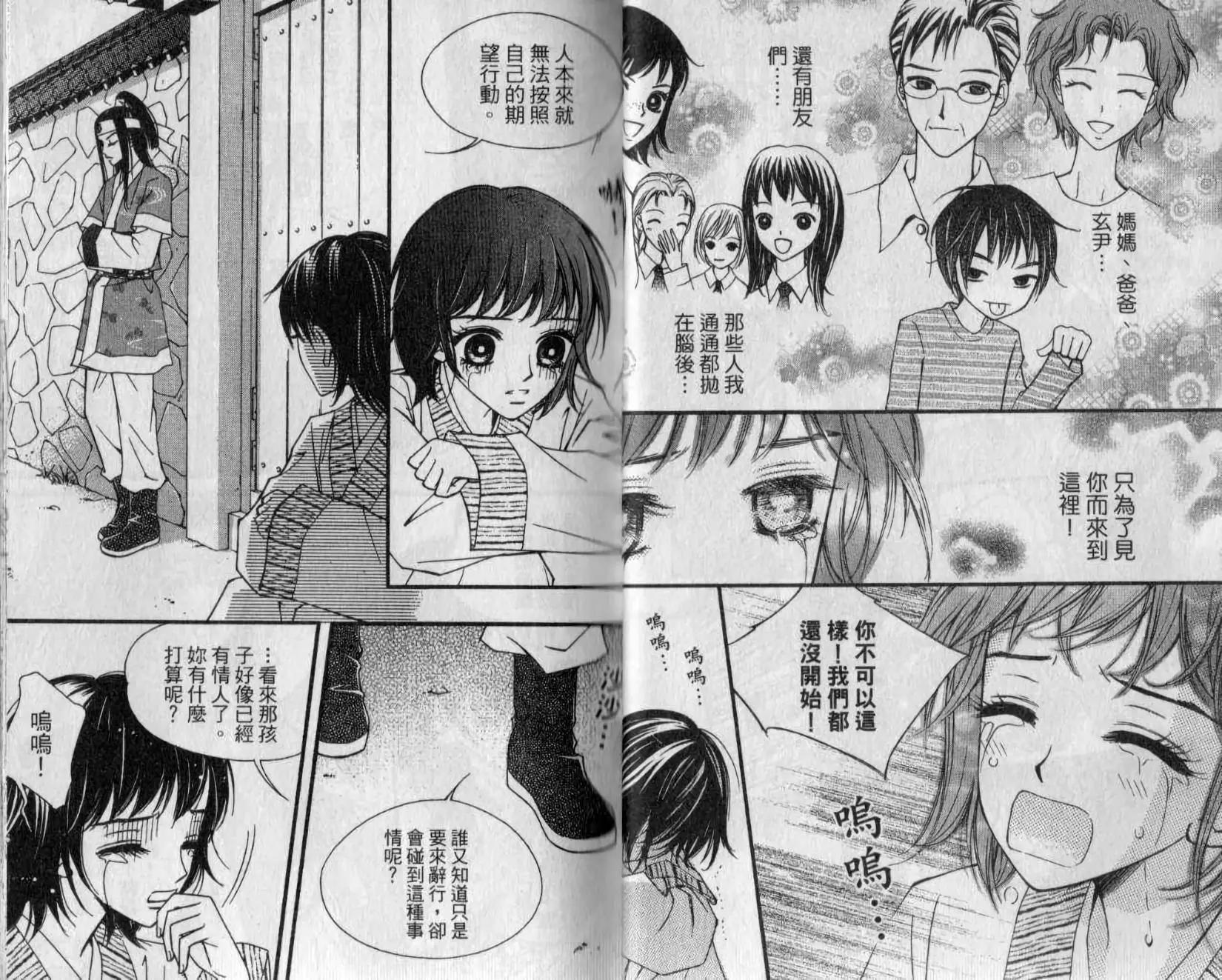 🍶穿越时空再爱你 第02卷 第18页