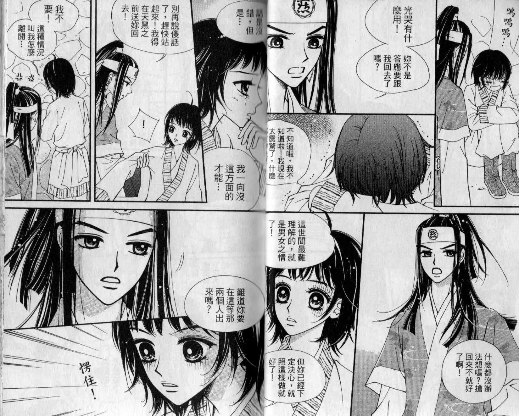🍶穿越时空再爱你 第02卷 第19页