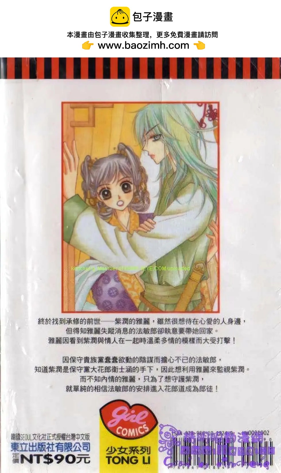 🍶穿越时空再爱你 第02卷 第2页