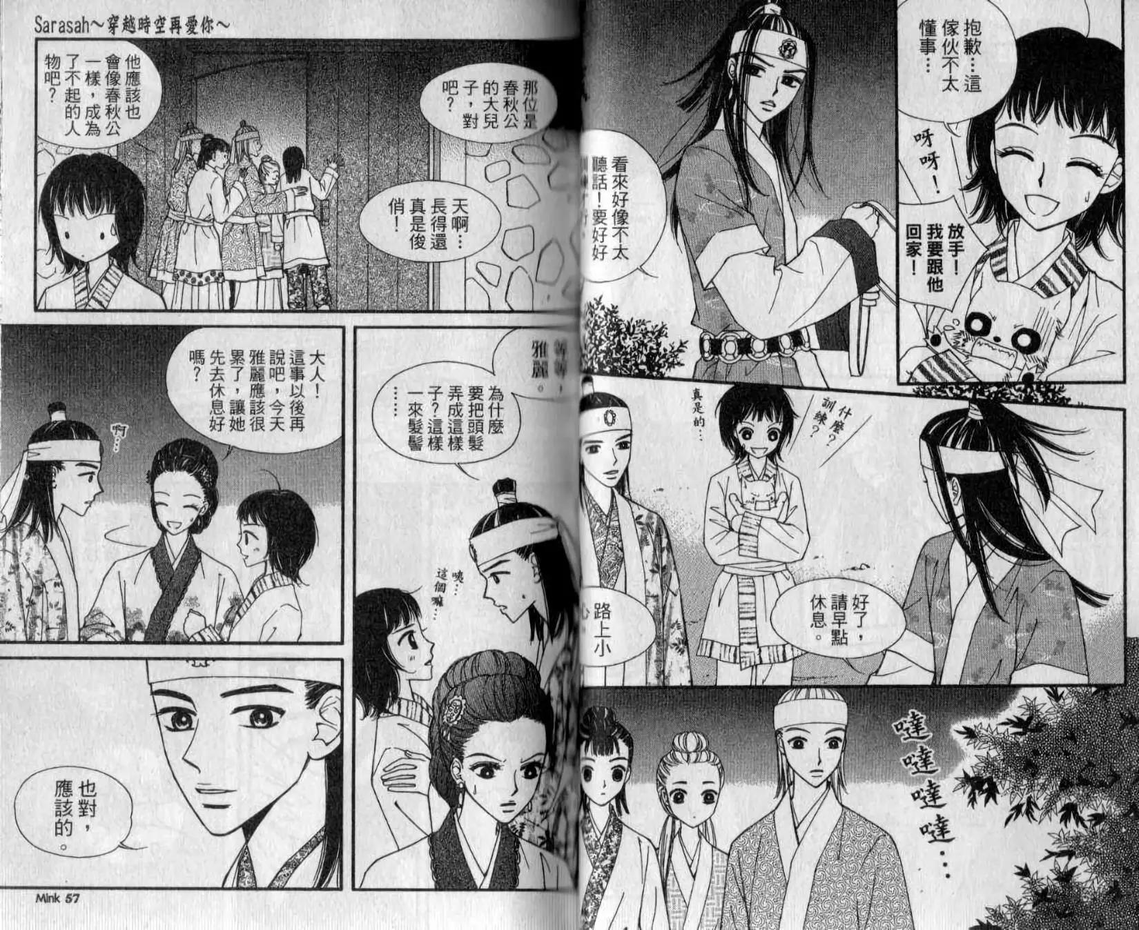 🍶穿越时空再爱你 第02卷 第30页