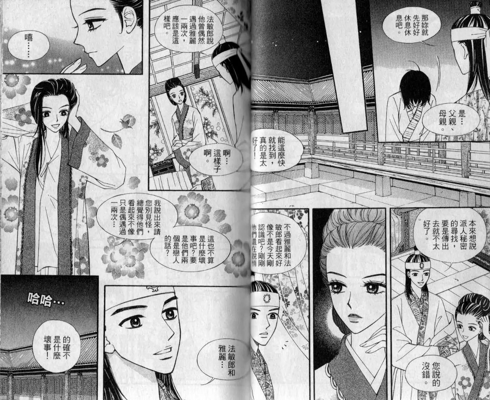🍶穿越时空再爱你 第02卷 第31页
