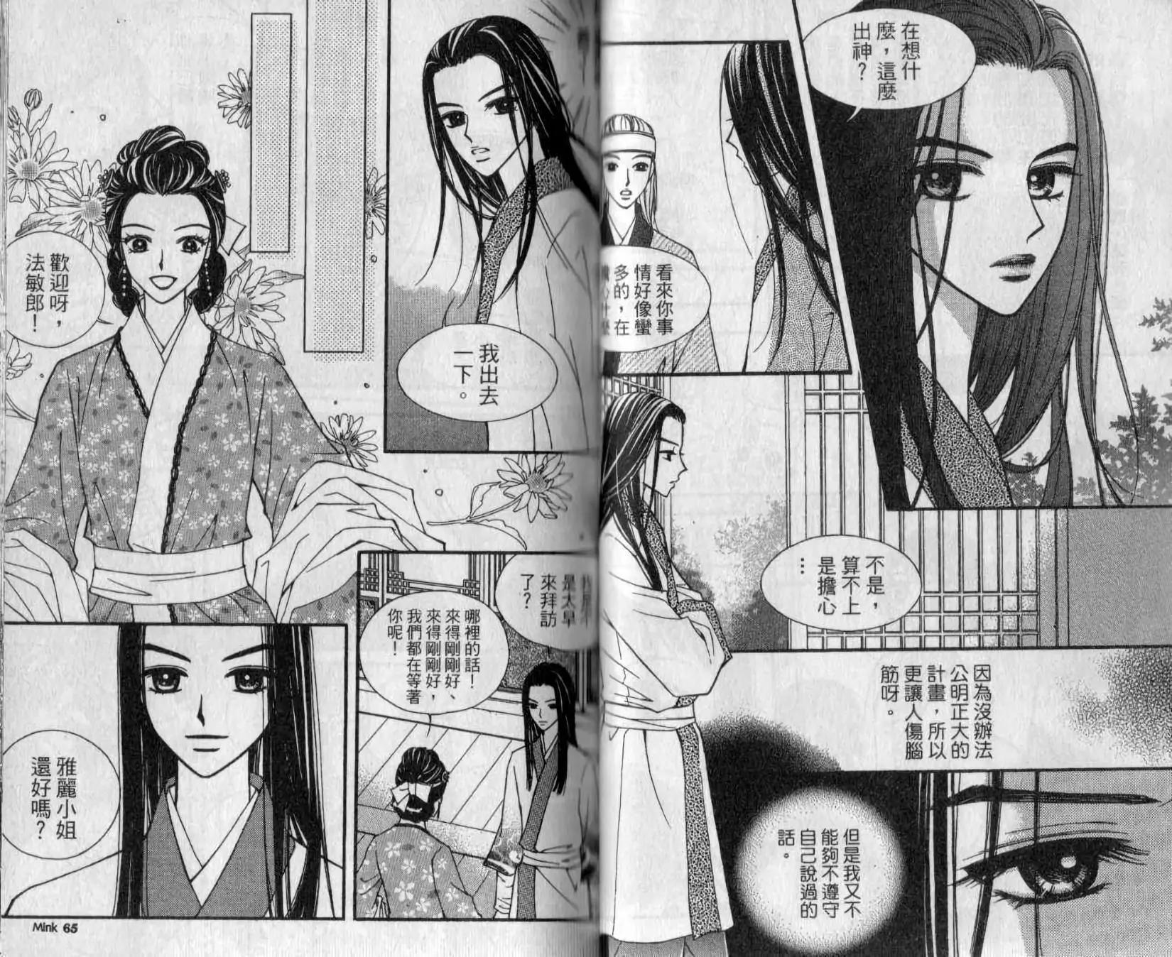 🍶穿越时空再爱你 第02卷 第34页