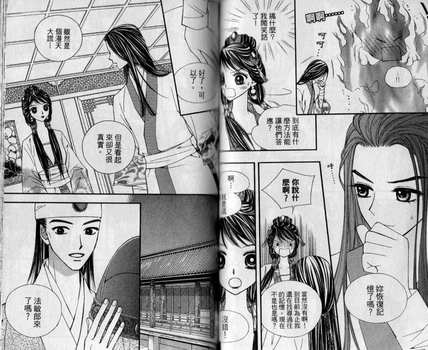 🍶穿越时空再爱你 第02卷 第43页