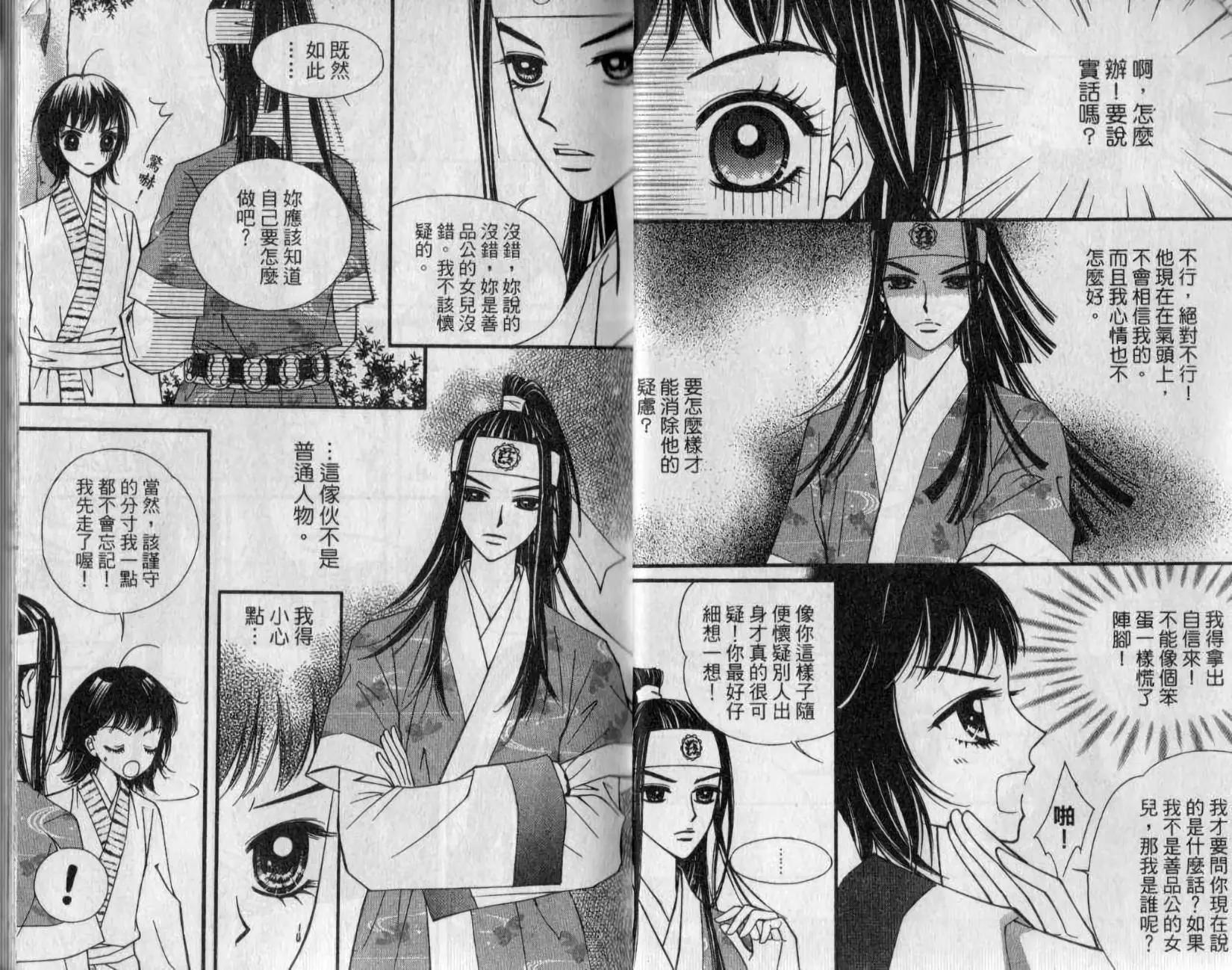 🍶穿越时空再爱你 第02卷 第8页