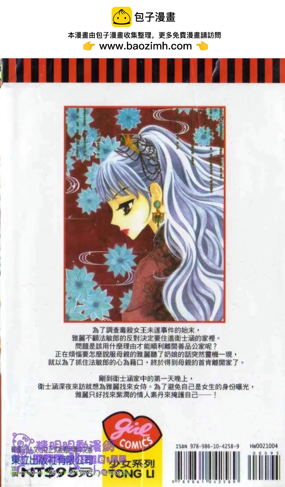 🍶穿越时空再爱你 第04卷 第2页