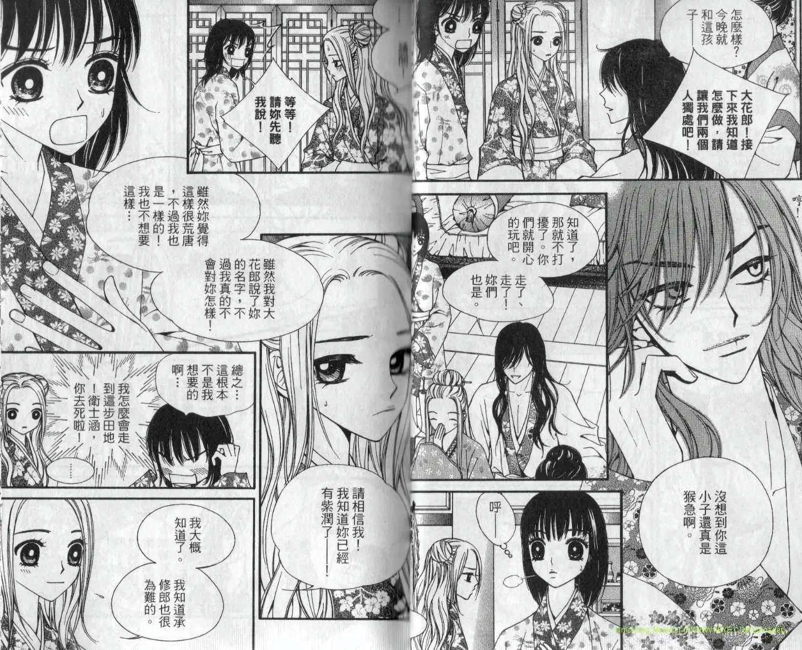 🍶穿越时空再爱你 第04卷 第23页