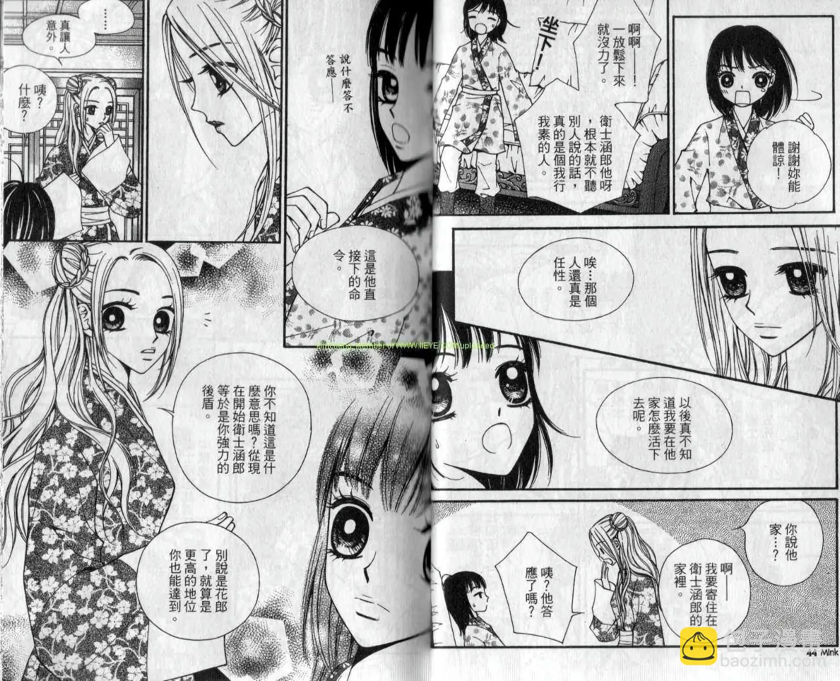 🍶穿越时空再爱你 第04卷 第24页
