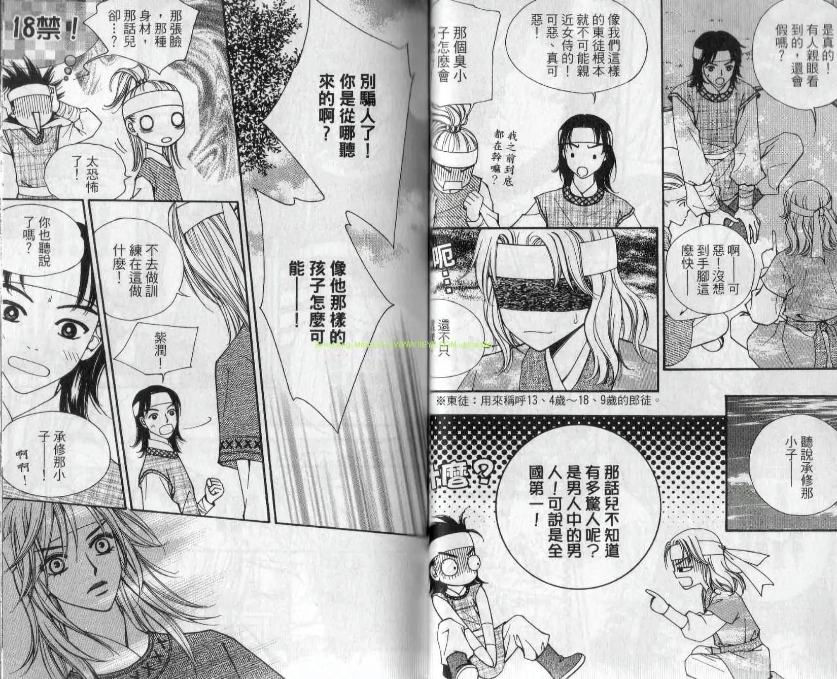 🍶穿越时空再爱你 第04卷 第29页