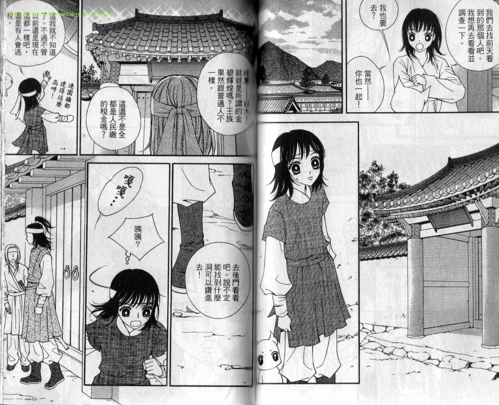 🍶穿越时空再爱你 第04卷 第46页