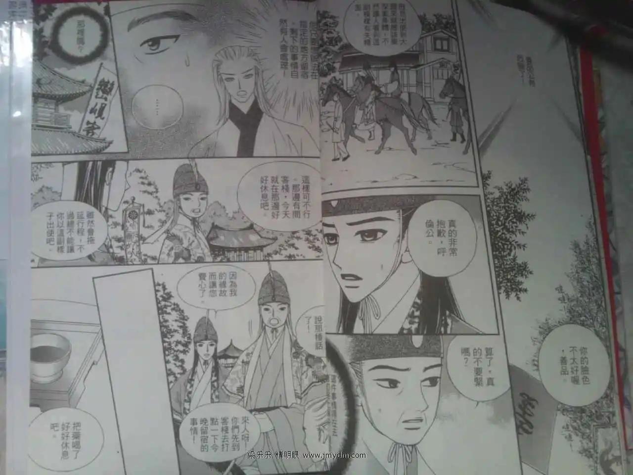 🍶穿越时空再爱你 第06卷 自拍版 第10页