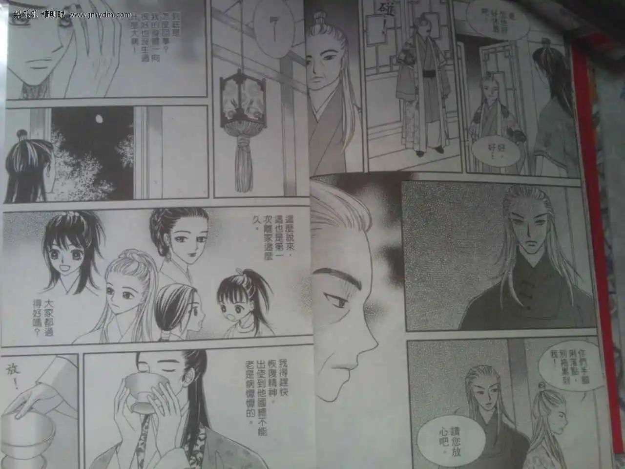 🍶穿越时空再爱你 第06卷 自拍版 第11页