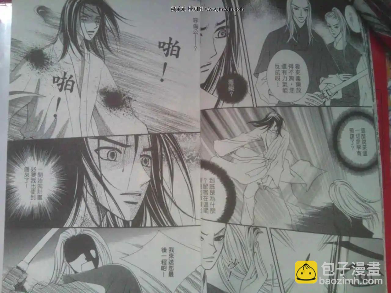 🍶穿越时空再爱你 第06卷 自拍版 第14页
