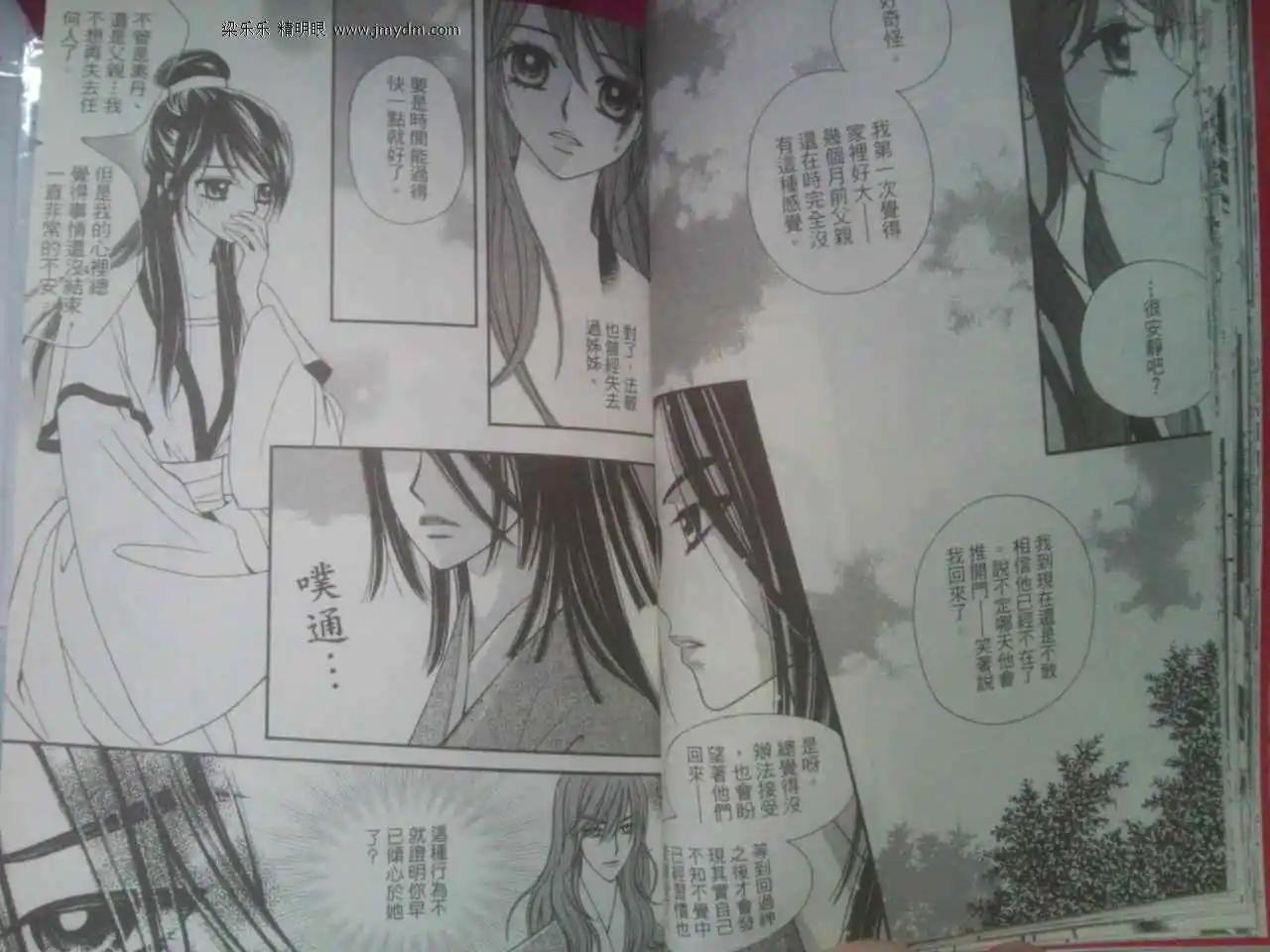 🍶穿越时空再爱你 第06卷 自拍版 第29页