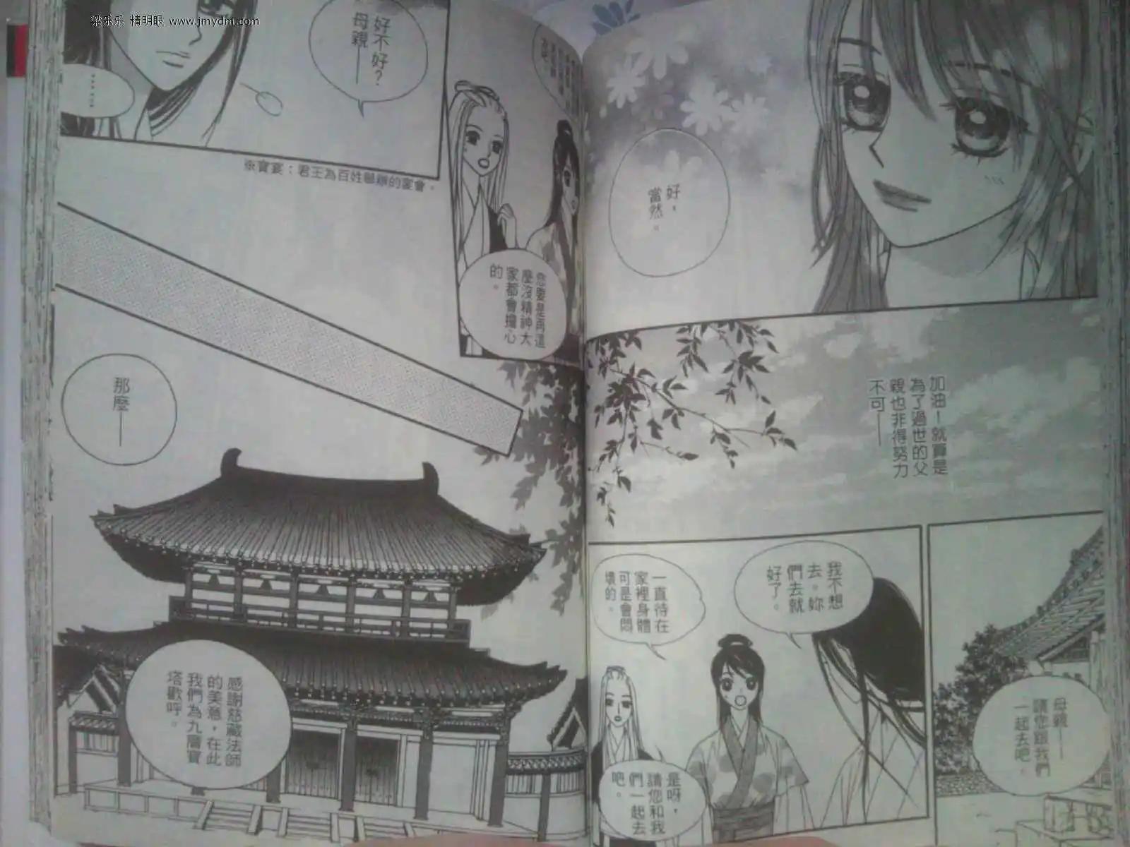 🍶穿越时空再爱你 第06卷 自拍版 第47页